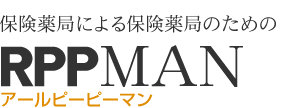 保険薬局による保険薬局のためのRPPMAN